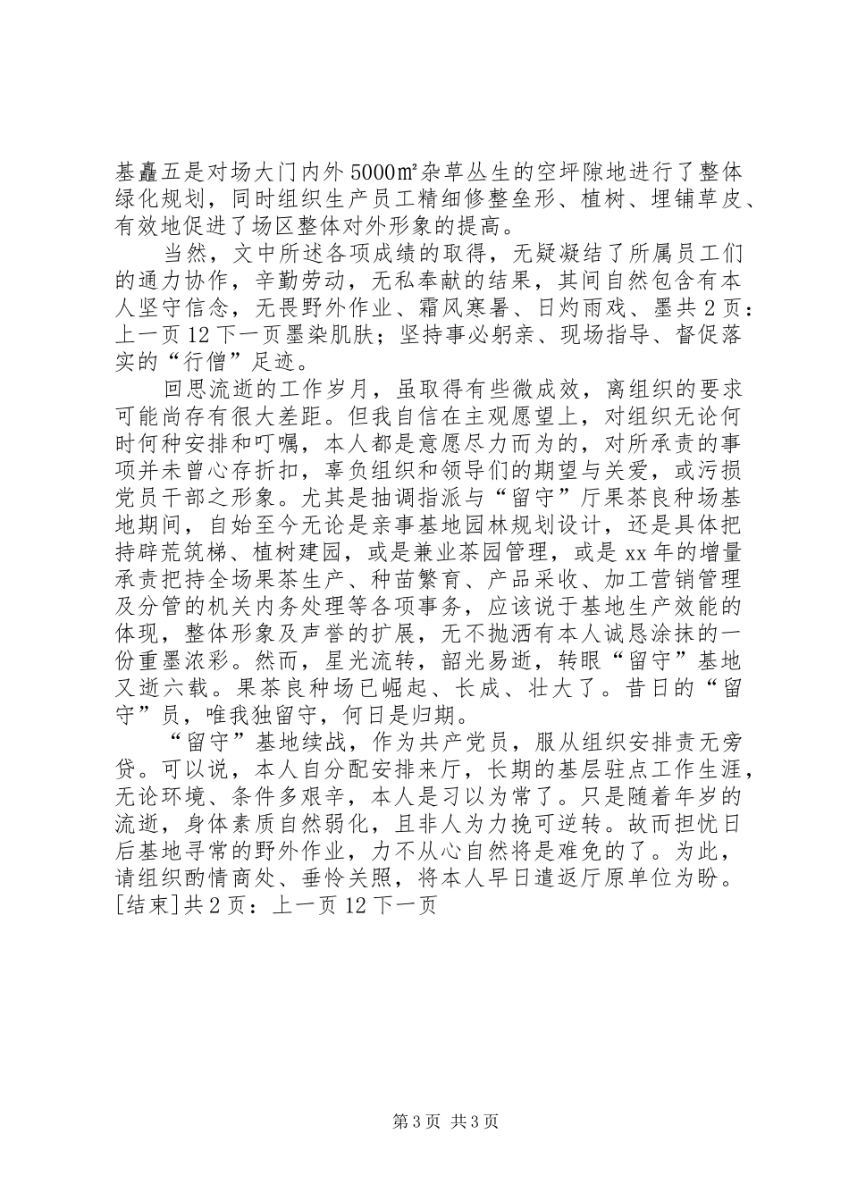 农业部门个人工作总结[1]_第3页