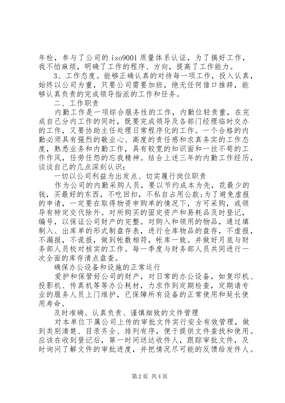 内勤年终工作总结_第2页