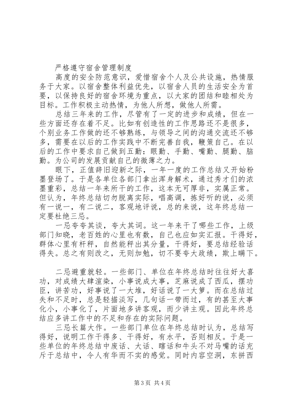 内勤年终工作总结_第3页