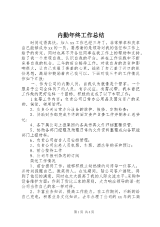 内勤年终工作总结