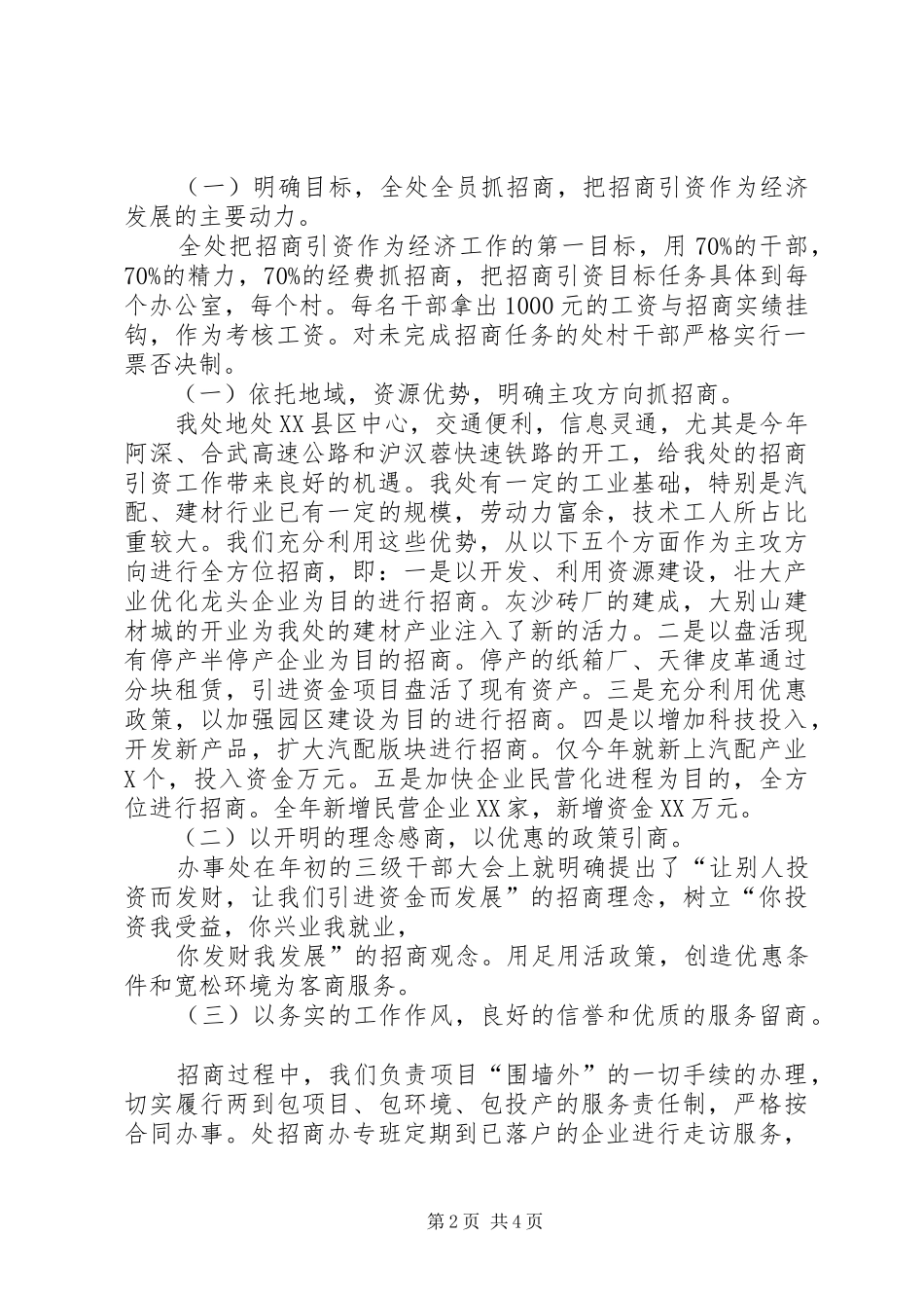 办事处工业三产业战线工作总结_第2页