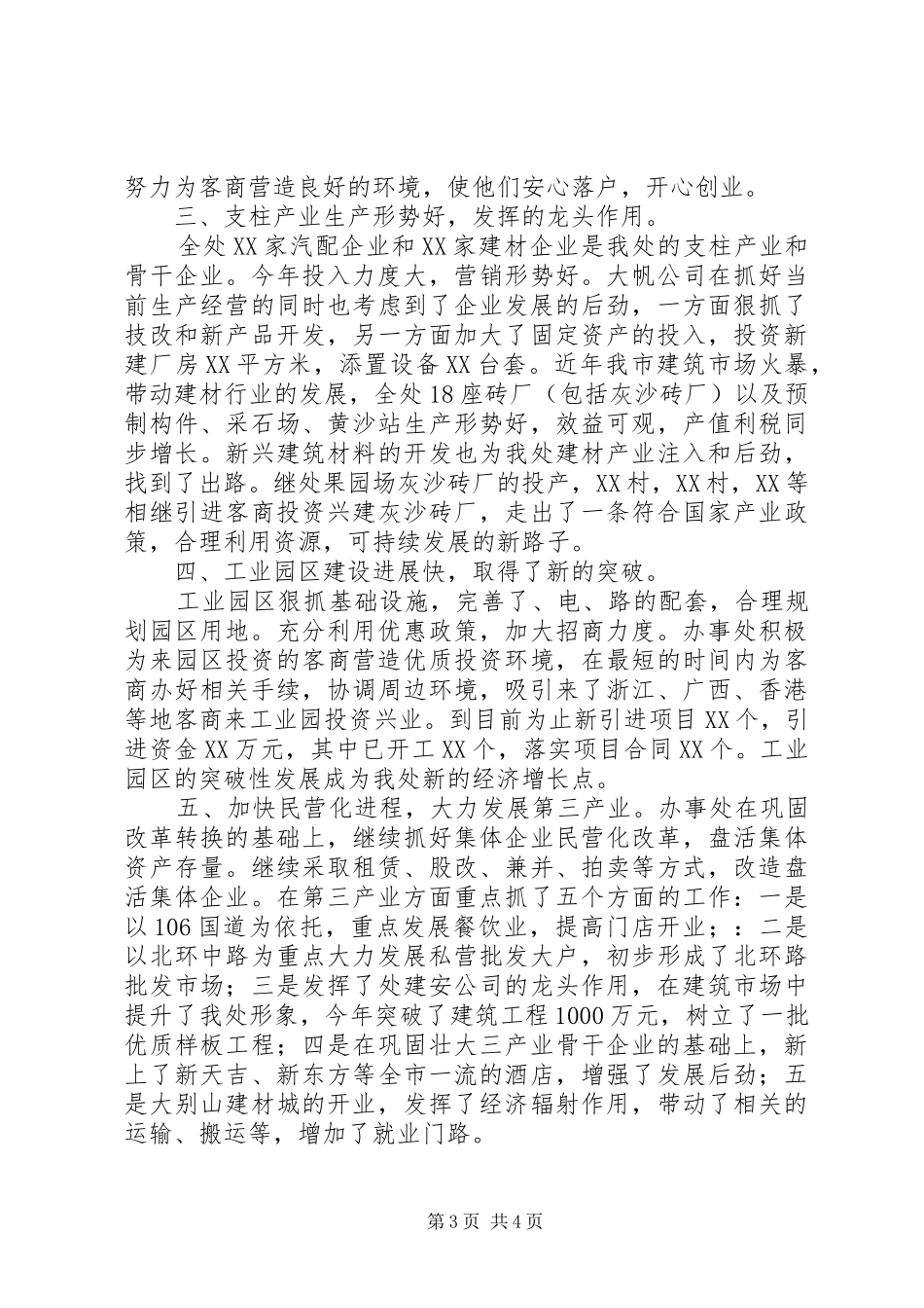 办事处工业三产业战线工作总结_第3页