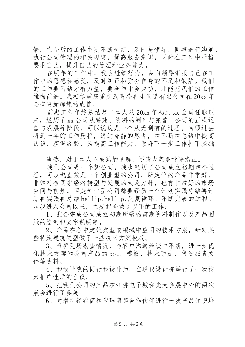 前期工作年终总结_第2页