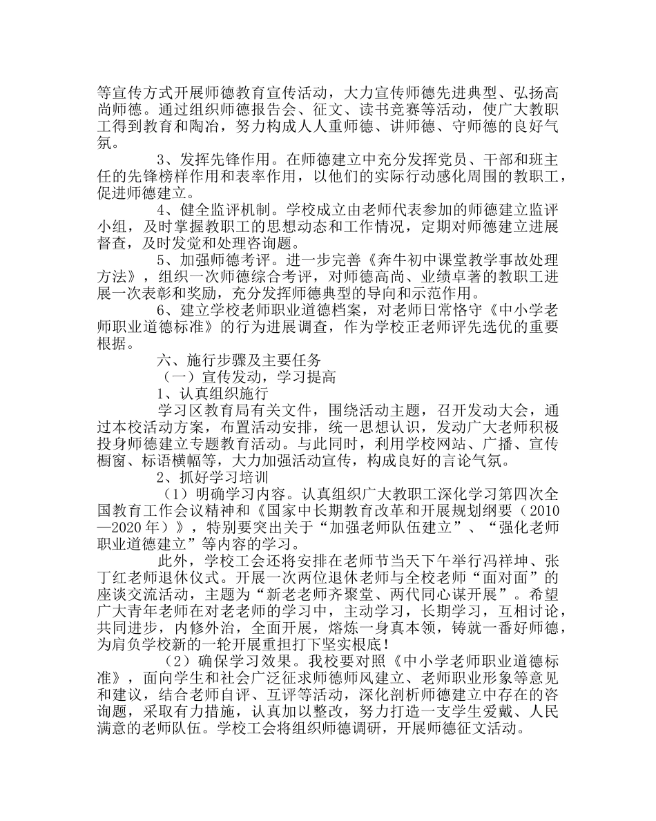 学校党支部范文“师德建设月”活动方案 _第2页
