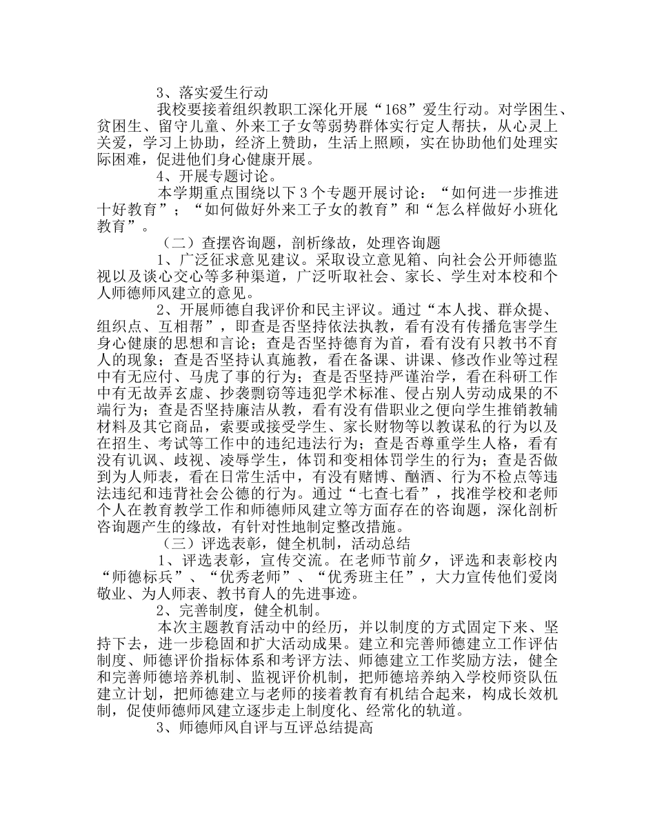 学校党支部范文“师德建设月”活动方案 _第3页