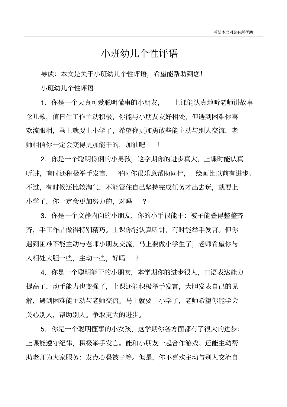 小班幼儿个性评语_第1页
