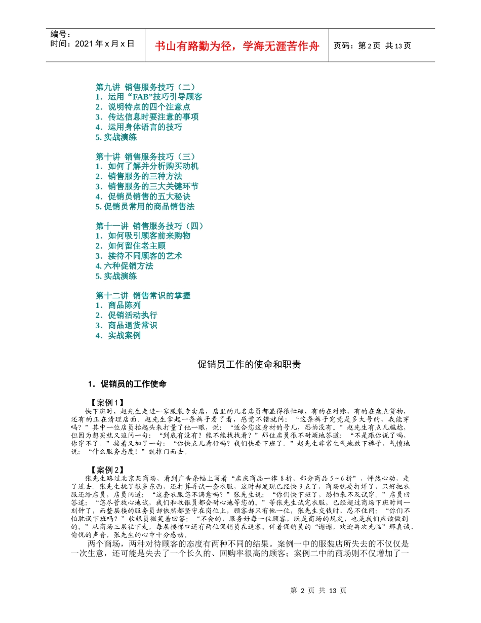 促销员职业化训练教材_第2页