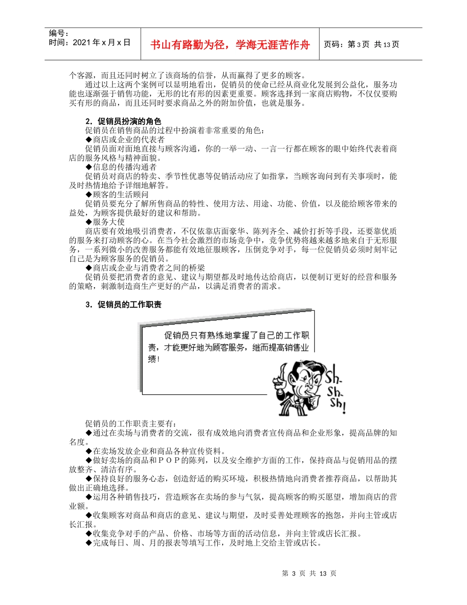 促销员职业化训练教材_第3页