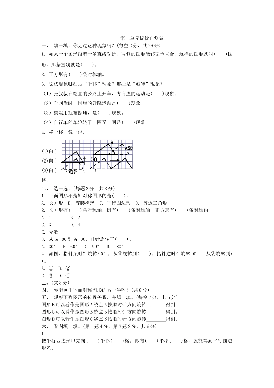 五年级数学上册第二单元提优自测卷及答案 _第1页