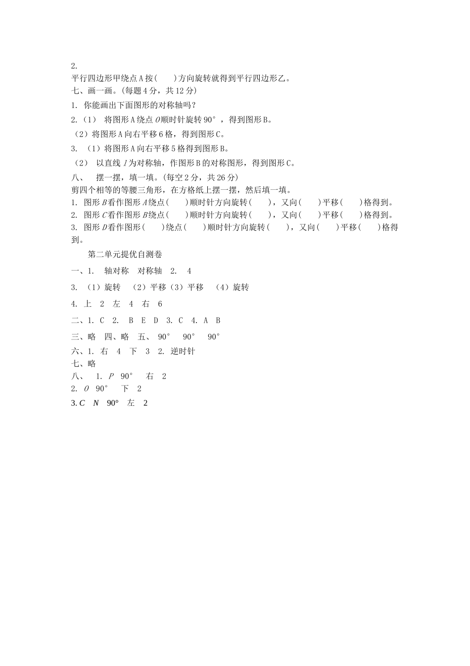 五年级数学上册第二单元提优自测卷及答案 _第2页