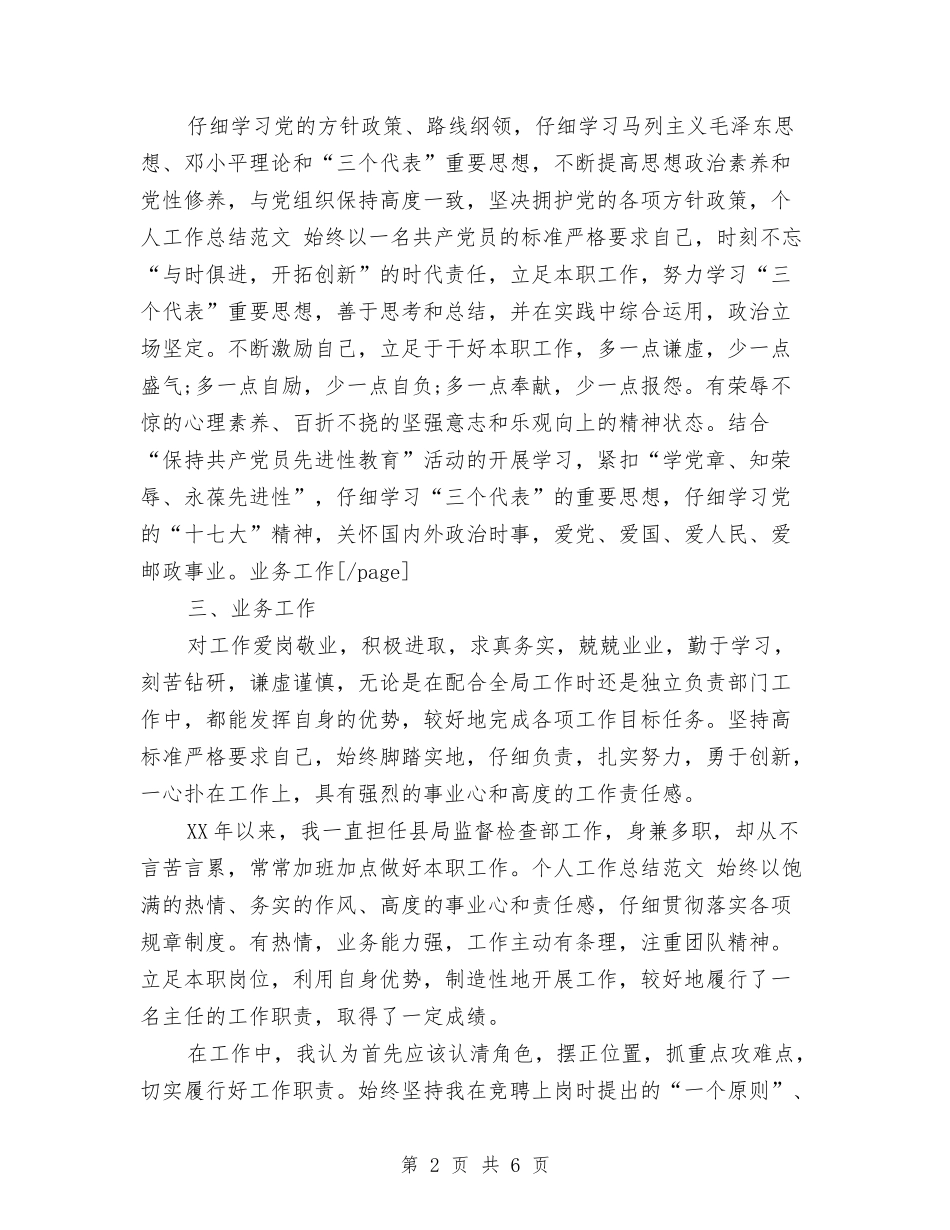 2024年经济师5月工作个人总结范文与2024年经济师工作总结优秀范文汇编_第2页