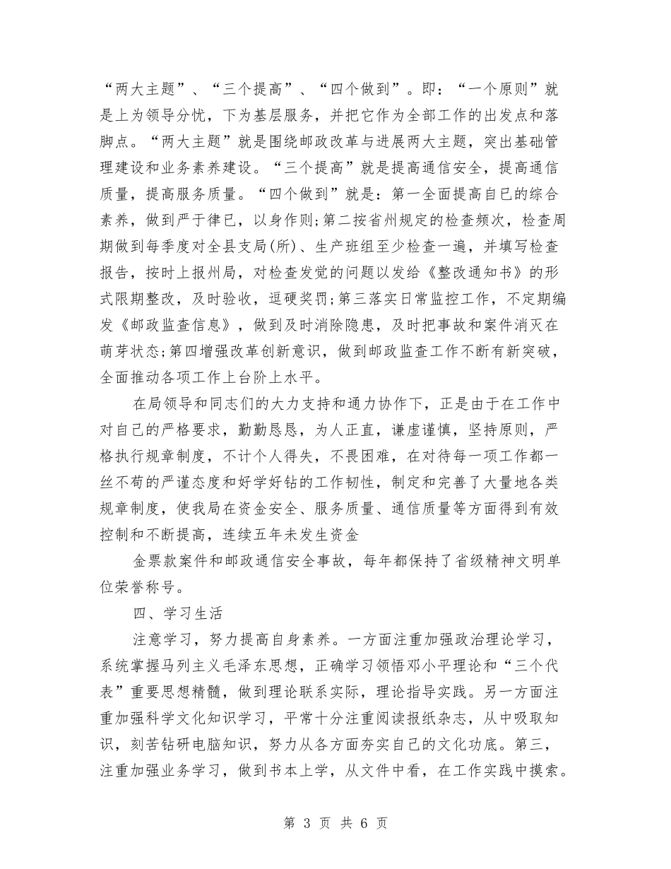 2024年经济师5月工作个人总结范文与2024年经济师工作总结优秀范文汇编_第3页