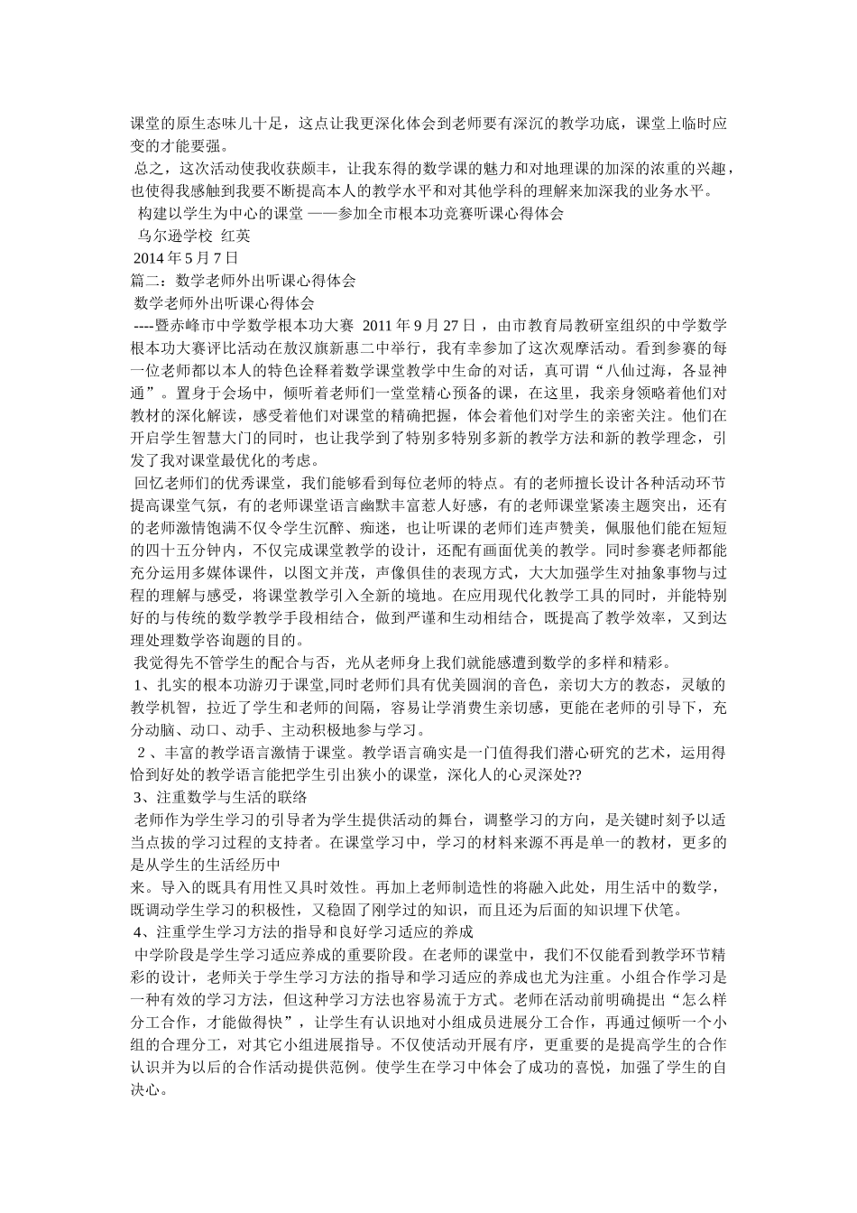 外出听课学习体会参考 _第2页