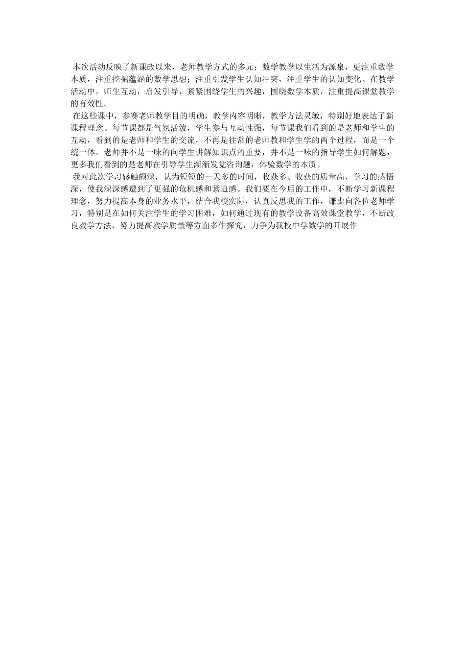 外出听课学习体会参考 _第3页
