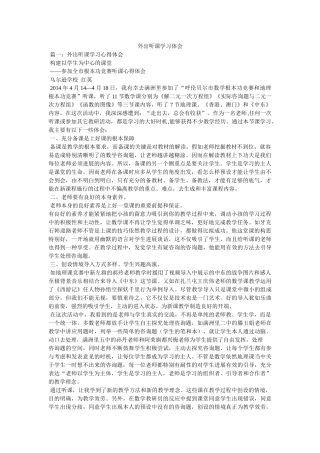 外出听课学习体会参考 