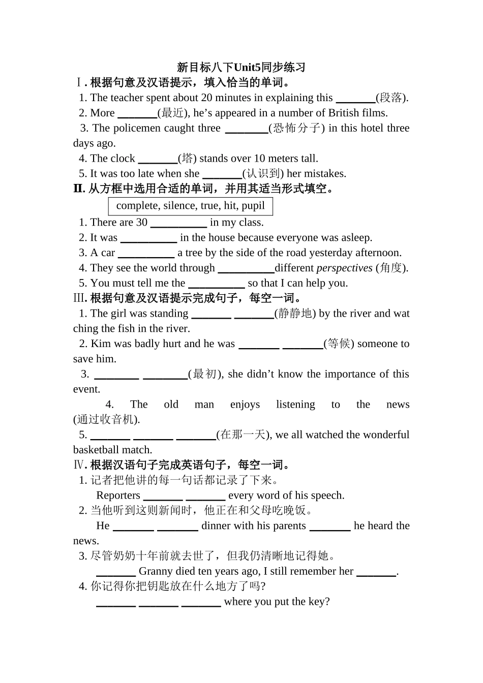 新目标八年级下册Unit 5同步练习题含答案2 _第1页