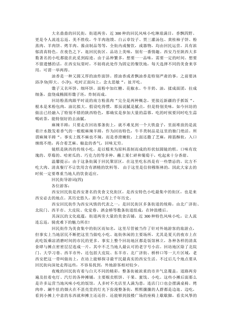 推荐精选的著名景点回民街导游词五篇 _第2页