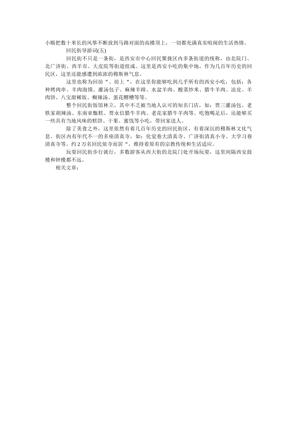 推荐精选的著名景点回民街导游词五篇 _第3页