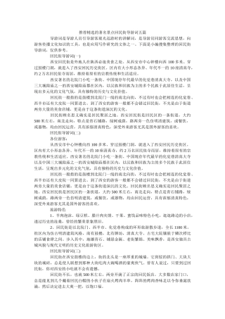 推荐精选的著名景点回民街导游词五篇 