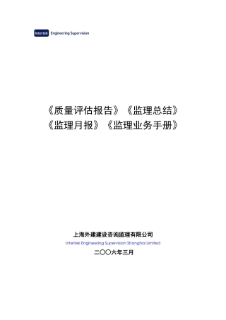 、监理业务手册编制指南作业指导书-[精品]