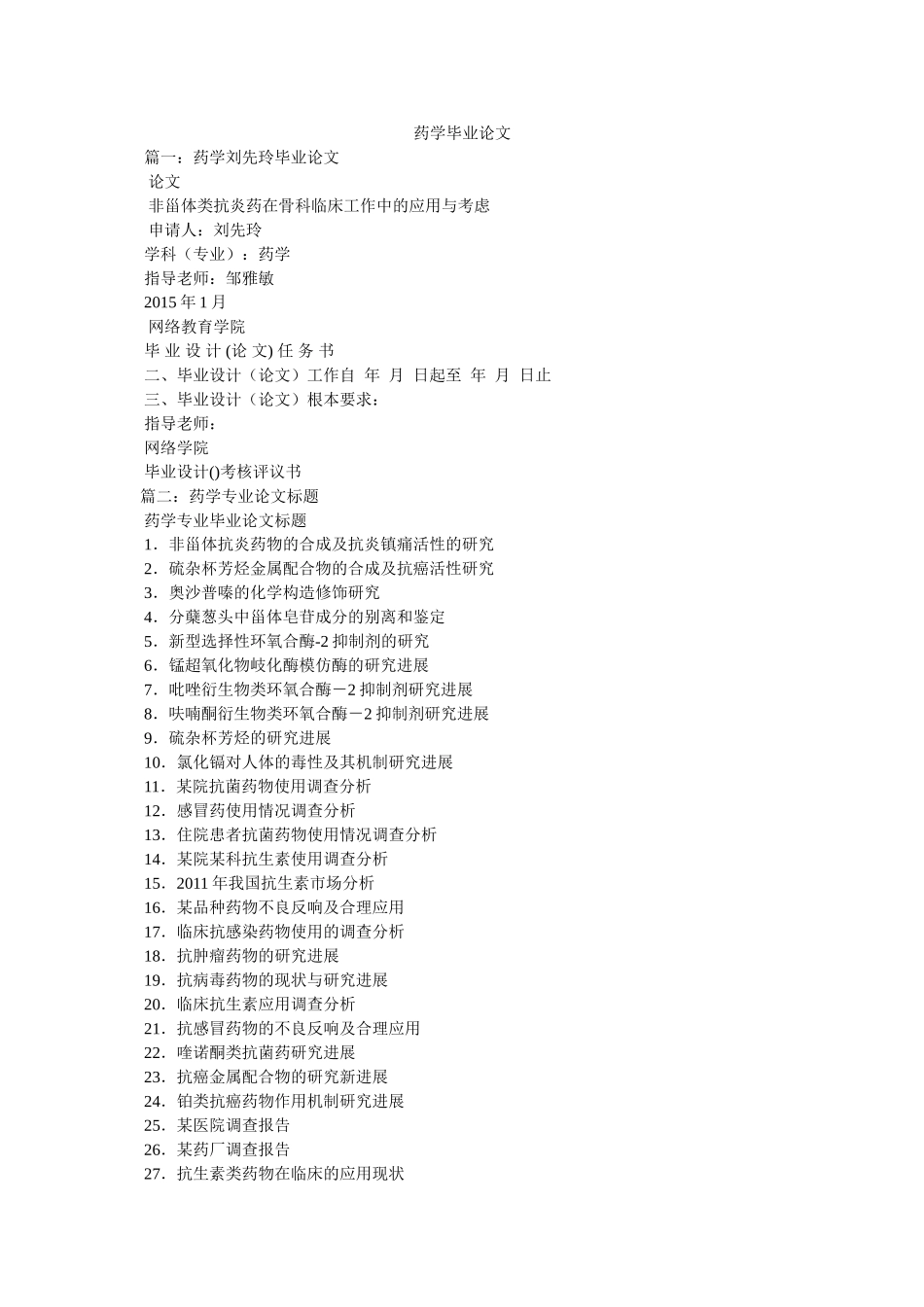 药学毕ۥ业论文精选 _第1页