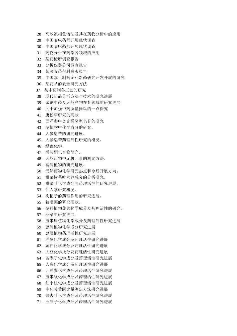 药学毕ۥ业论文精选 _第2页