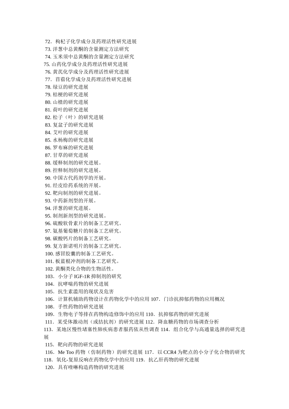 药学毕ۥ业论文精选 _第3页