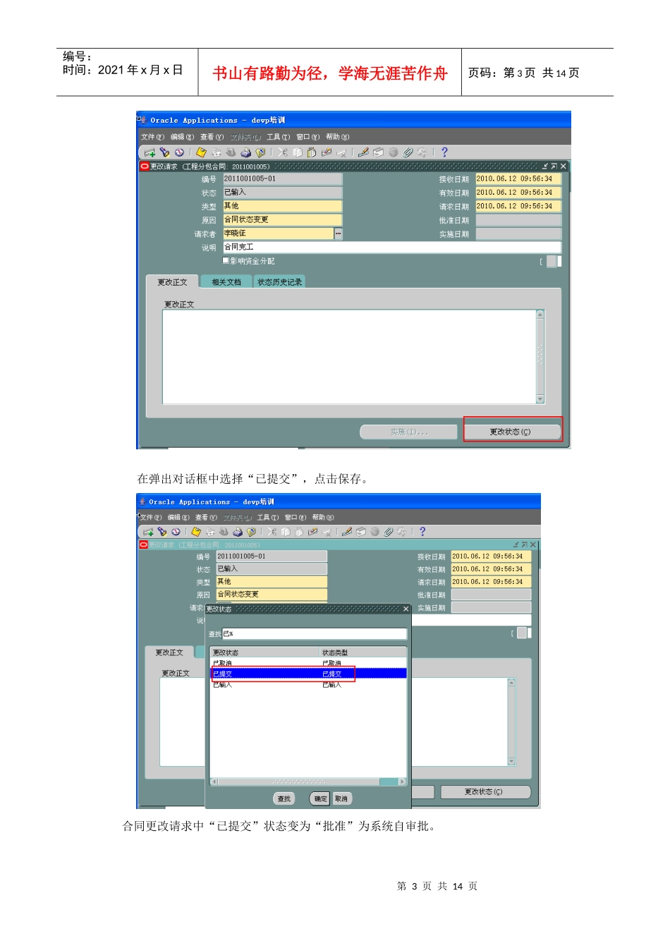 合同状态及结算价格维护操作手册_第3页