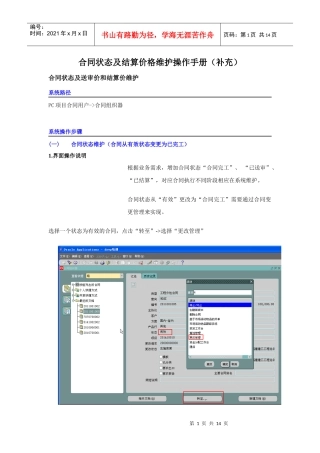 合同状态及结算价格维护操作手册