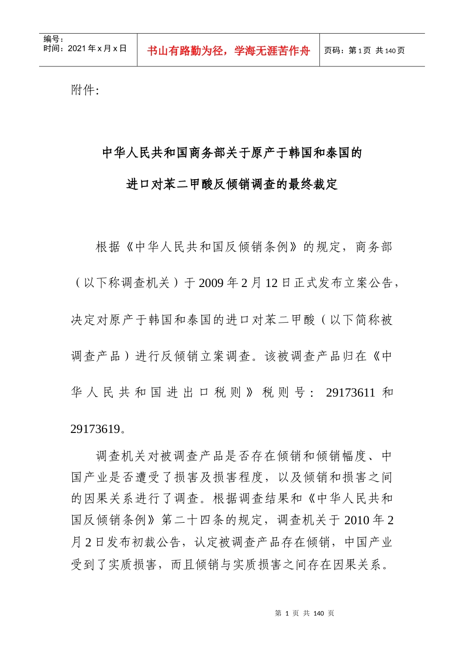 初级形态二甲基环体硅氧烷反倾销案_第1页