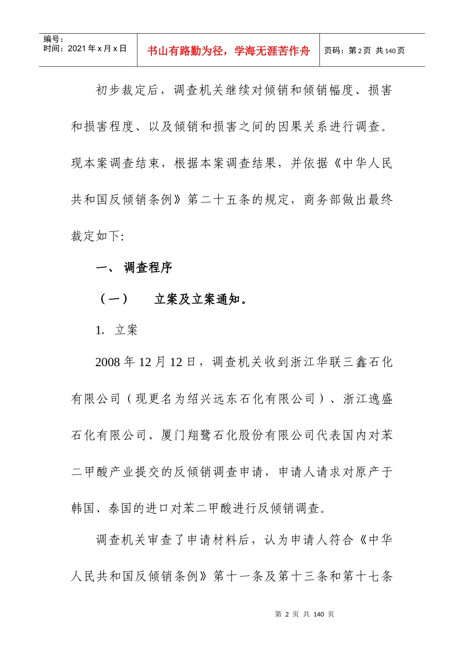 初级形态二甲基环体硅氧烷反倾销案_第2页