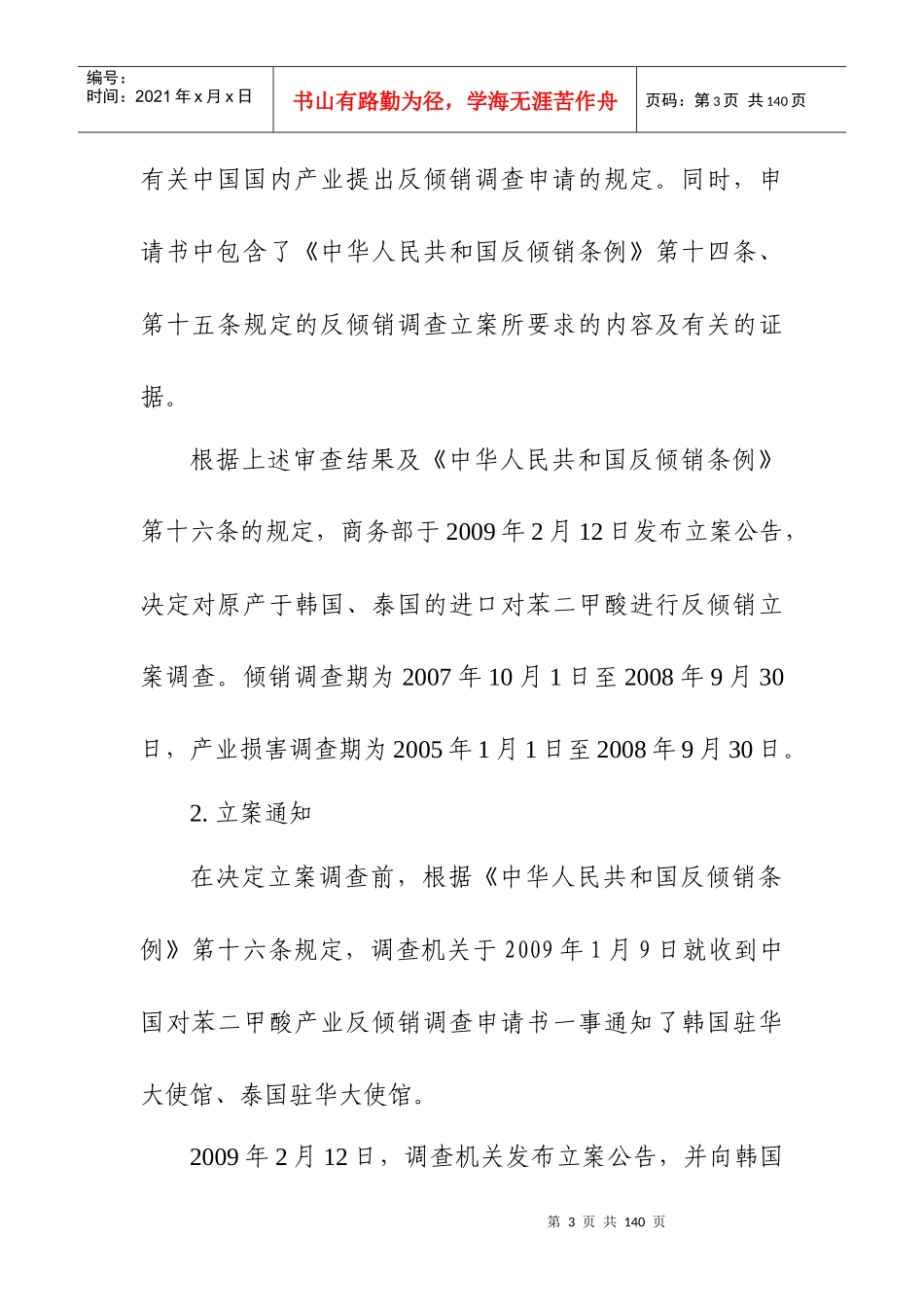 初级形态二甲基环体硅氧烷反倾销案_第3页