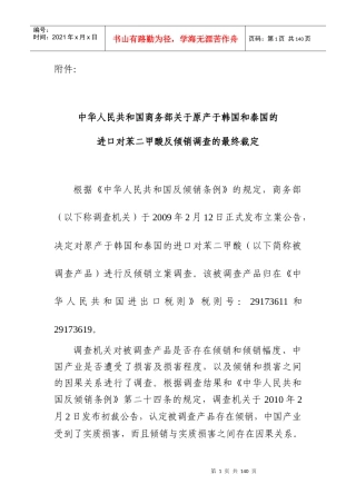 初级形态二甲基环体硅氧烷反倾销案