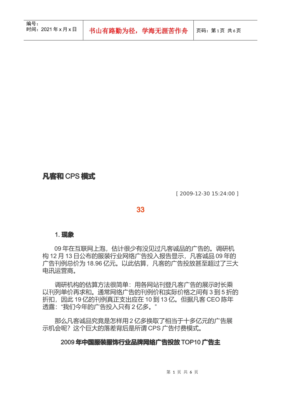 凡客与CPS模式介绍_第1页