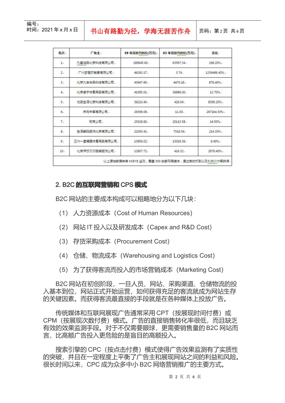 凡客与CPS模式介绍_第2页