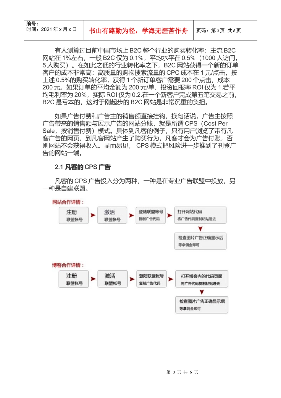 凡客与CPS模式介绍_第3页