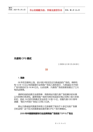 凡客与CPS模式介绍