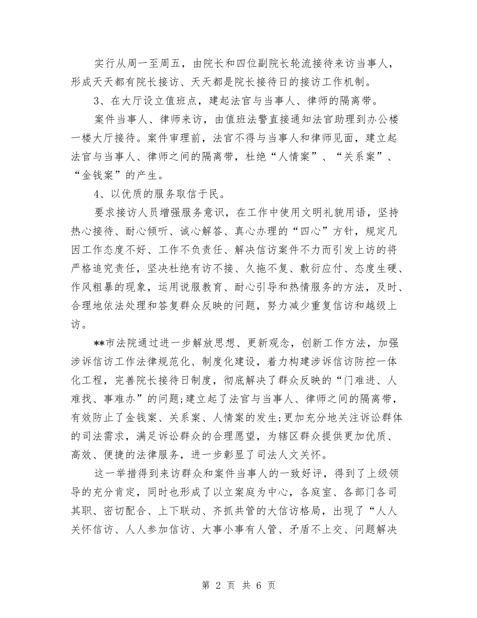 2024年法院关于信访工作工作总结与2024年法院工会小组年度工作总结及明年工作计划汇编_第2页
