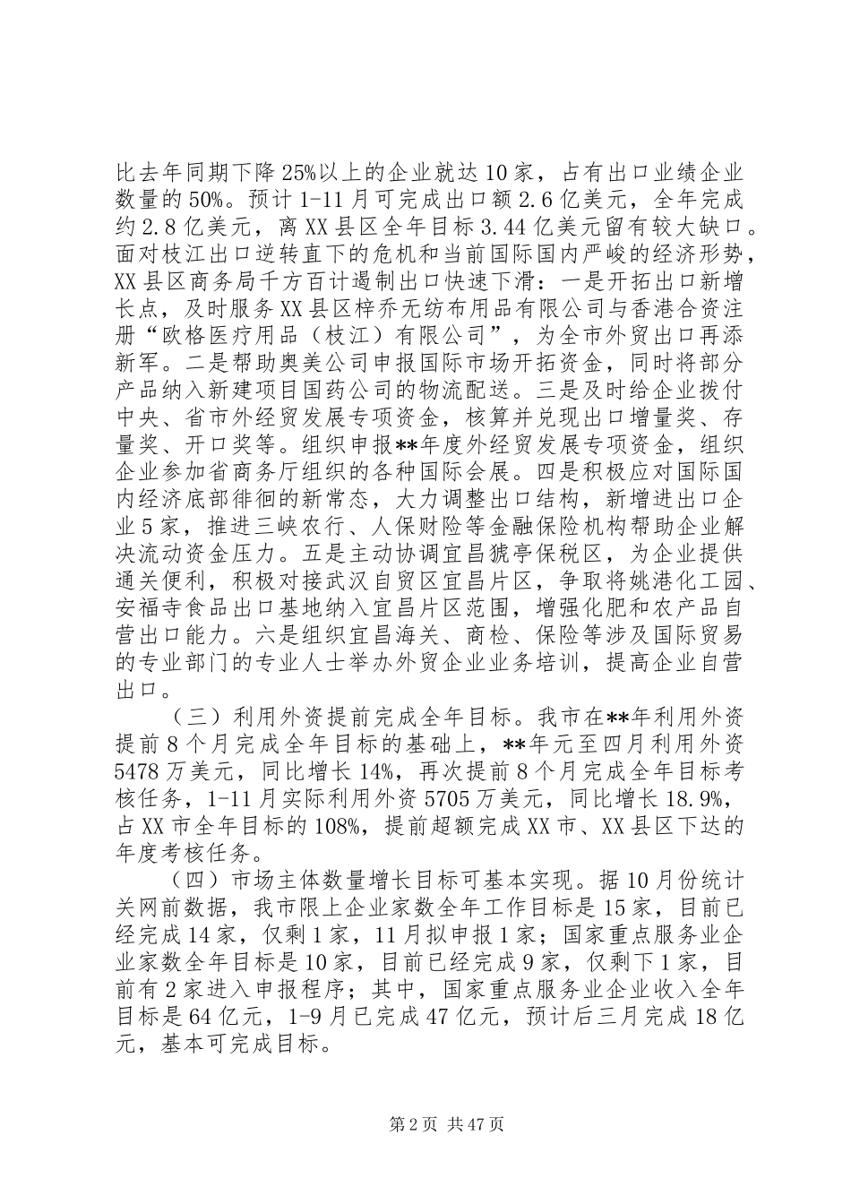 商务局年终总结六篇_第2页
