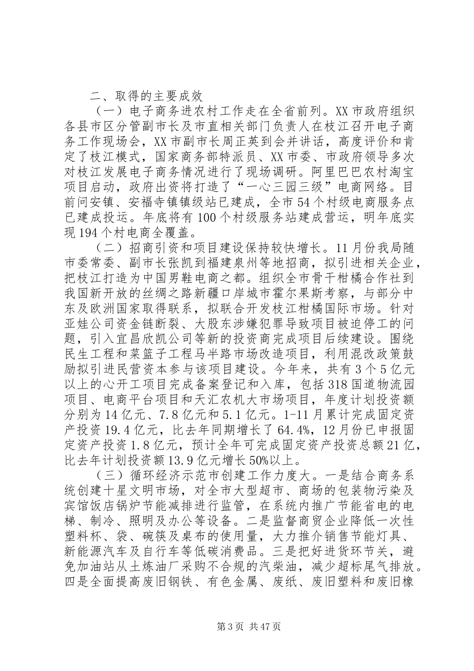 商务局年终总结六篇_第3页