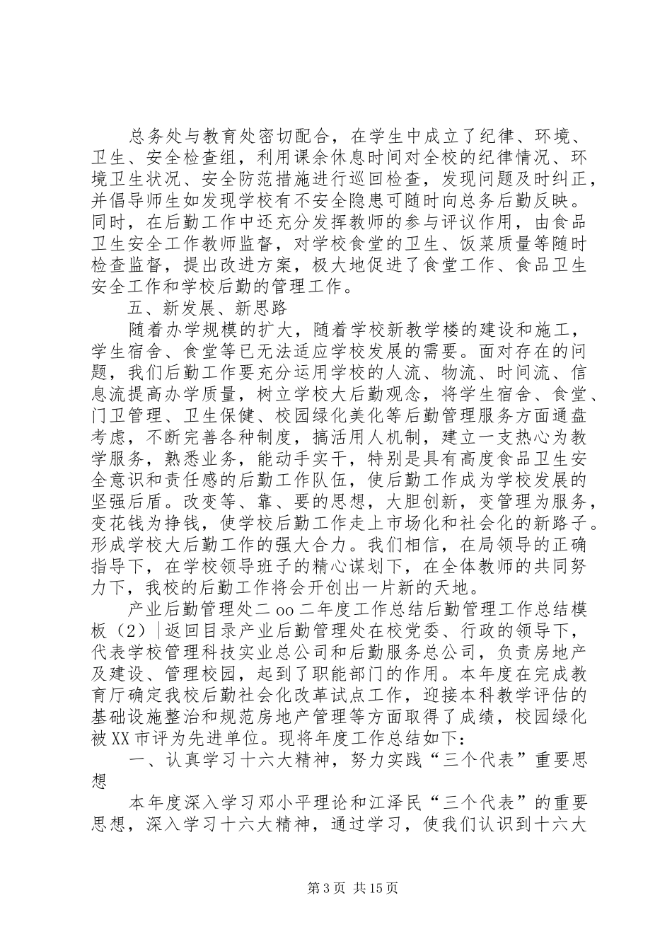 后勤管理工作总结模板4篇_第3页