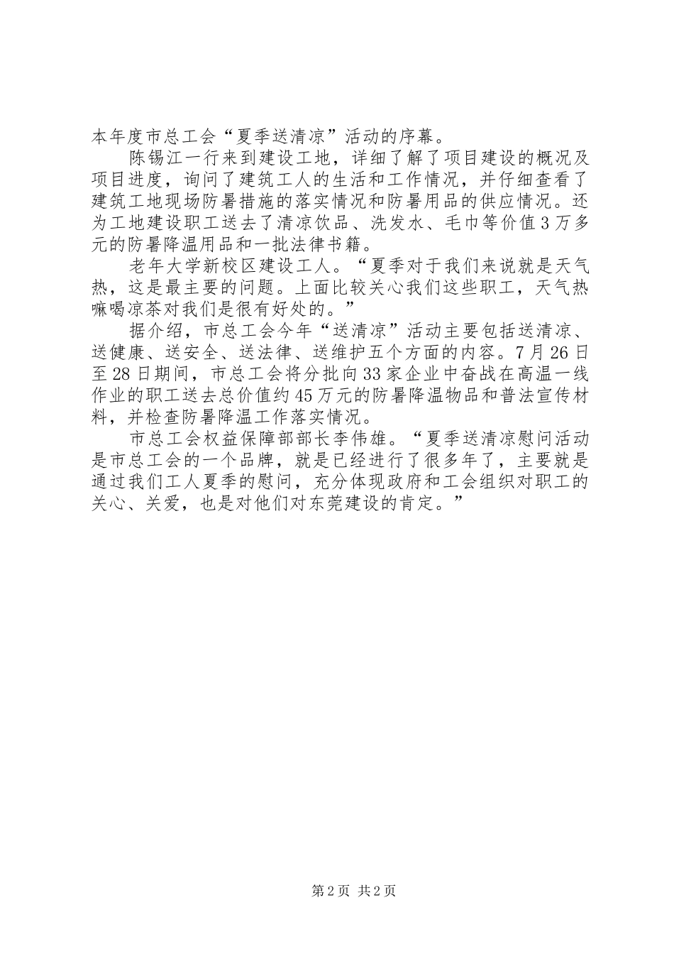 工会夏季送清凉活动工作总结_第2页