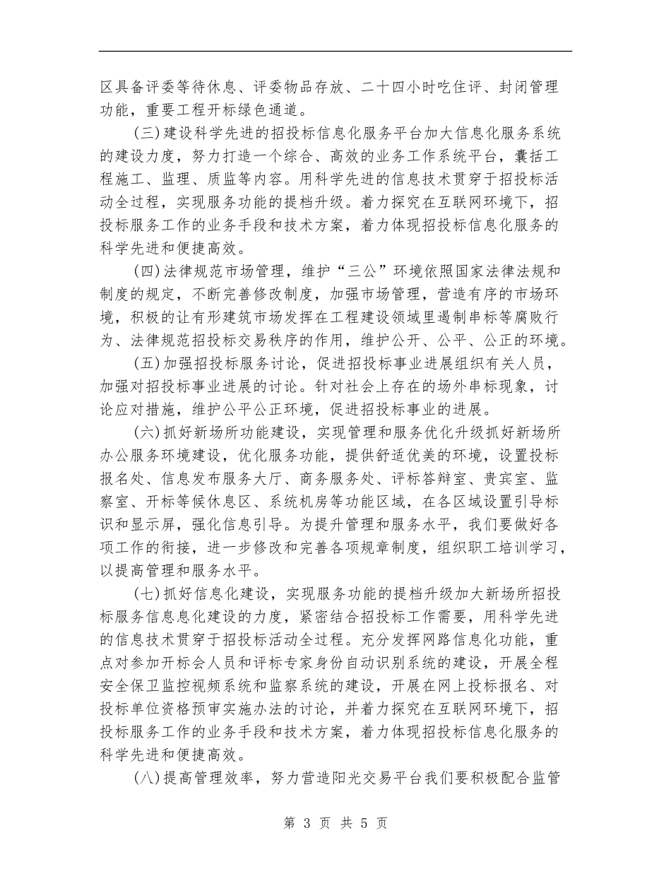 招标工作计划2024_第3页