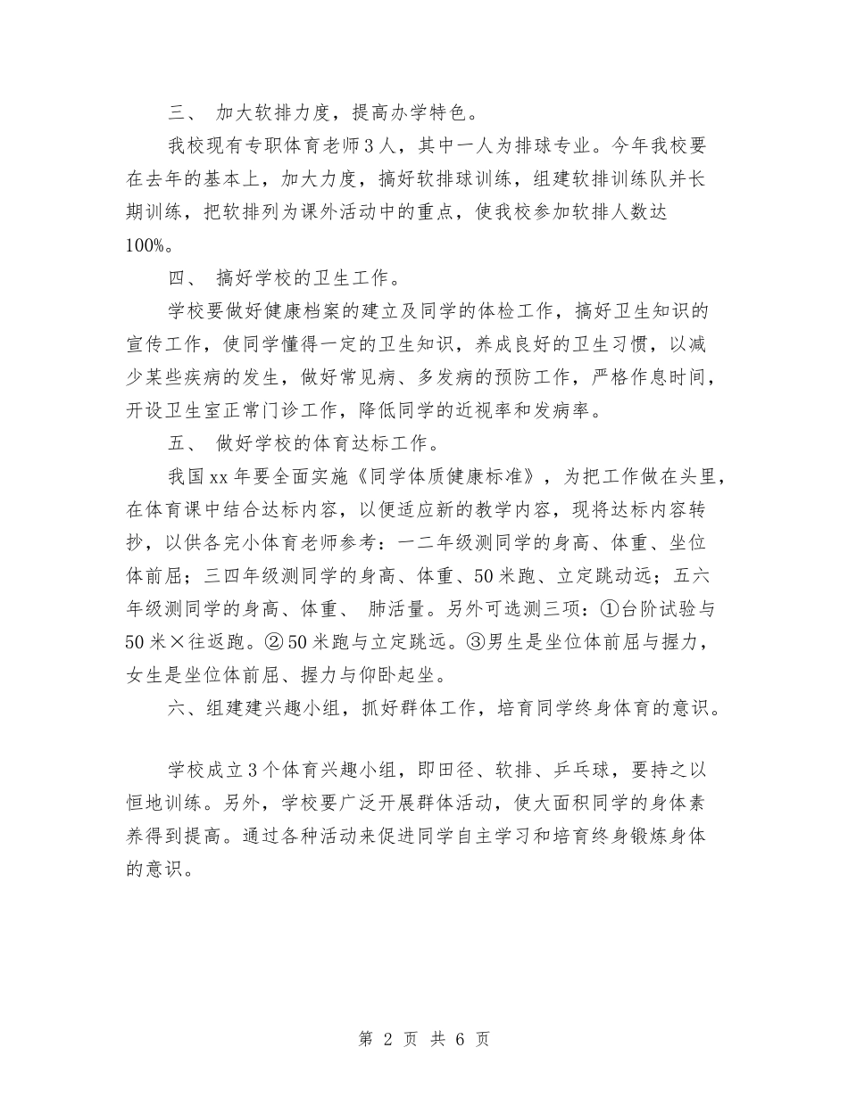 2024年保洁工作计划1与2024年保洁工作计划范本汇编_第2页