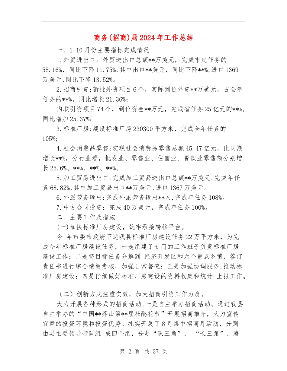 商务局2024年工作总结(多篇范本)_第2页