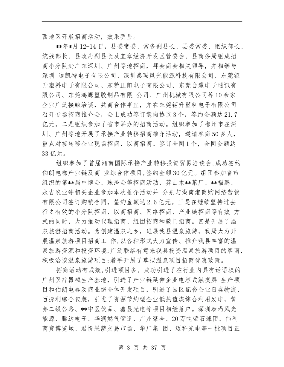 商务局2024年工作总结(多篇范本)_第3页