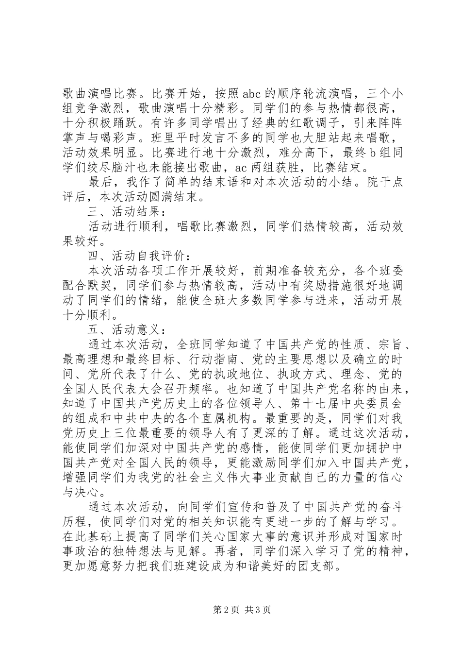 十八大活动总结_第2页