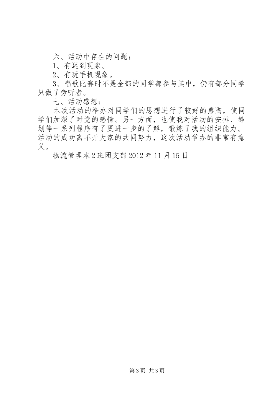 十八大活动总结_第3页