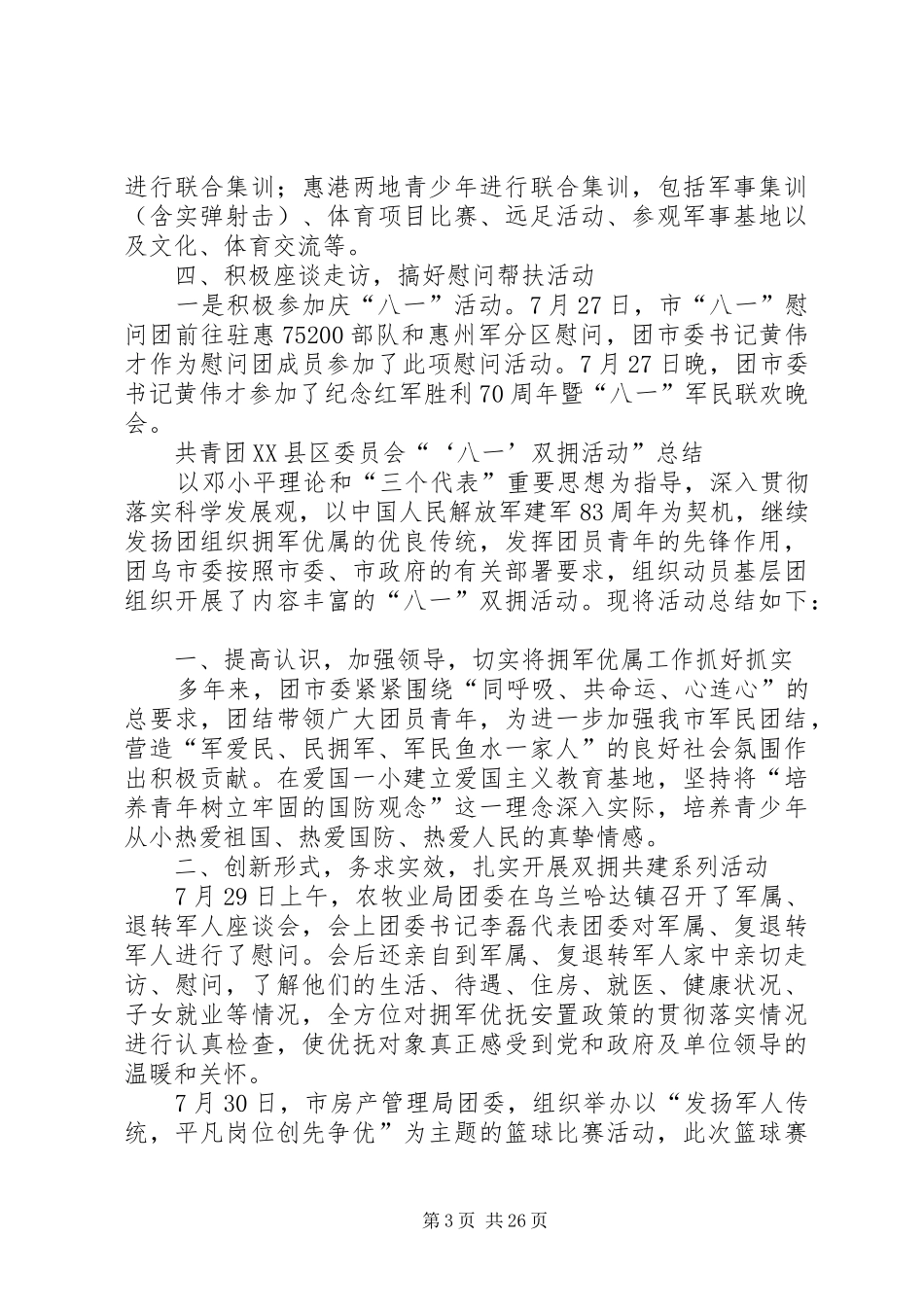 庆“八一”活动总结_第3页