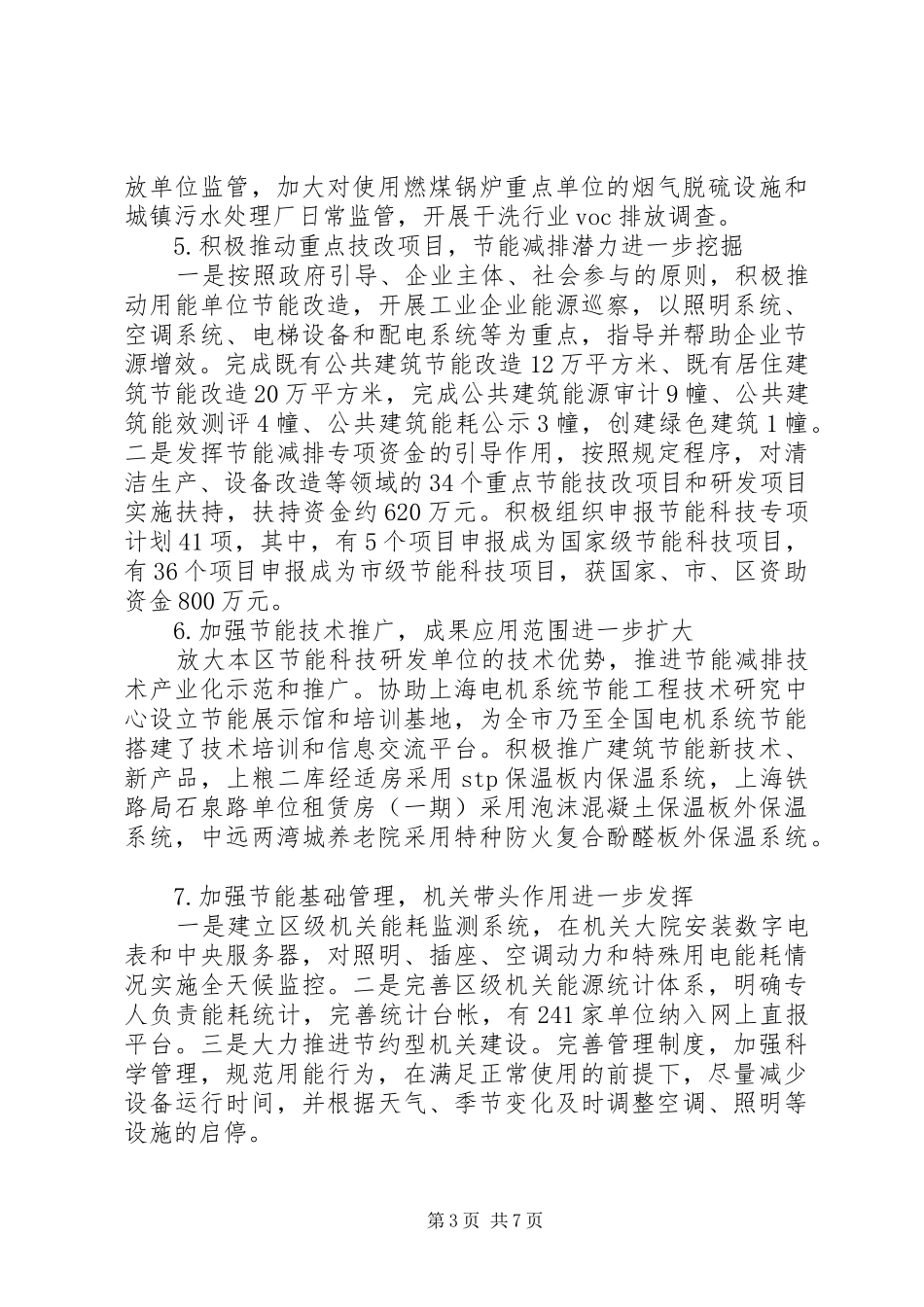 区节能减排年度工作总结报告_第3页